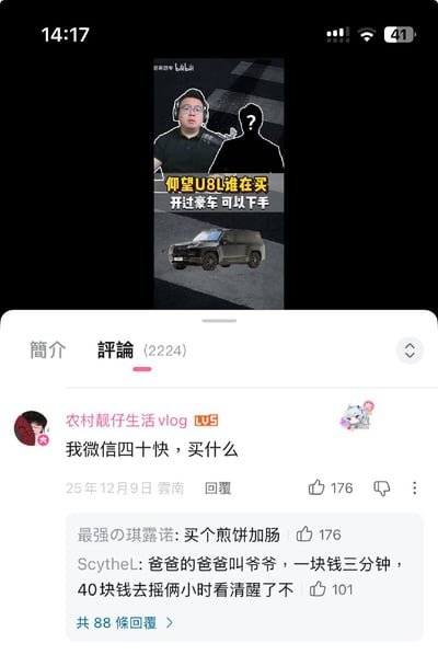 这是一张B站视频评论区的竖屏手机截图，上方是B站UP主「世间囚牢」发布的关于高端车型仰望U8L的视频缩略图，缩略图中使用了主播PDD的头像，配文「仰望U8L谁在买 开过豪车可以下手」；下方评论区里，用户「农村靓仔生活vlog」留言「我微信四十快，买什么」，以极低预算和仰望U8L的高价形成反差，引发网友搞笑回复：「买个煎饼加肠」以及玩梗的「爸爸的爸爸叫爷爷，一块钱三分钟，40块钱去摇俩小时看清醒了不」，用接地气的调侃制造笑点。