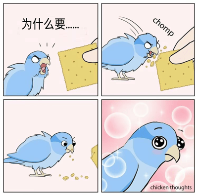 这是一组四格连环漫画，讲述了一只蓝色卡通小鸟的「真香」反差过程：
1. 第一格：小鸟对着递来的苏打饼干愤怒大喊「为什么要......」，满脸抗拒；
2. 第二格：小鸟突然扑上去狠狠啃咬饼干，发出「chomp」的声响，饼干碎屑飞溅；
3. 第三格：小鸟低头专注啄食掉在地上的饼干碎屑，态度彻底转变；
4. 第四格：小鸟睁着水汪汪的大眼睛，脸颊泛红，背景变成梦幻粉泡泡，一脸满足娇羞。

漫画通过强烈的情绪和行为反差，生动表现了「嘴上拒绝，身体诚实」的真香名场面，没有双关或谐音梗。