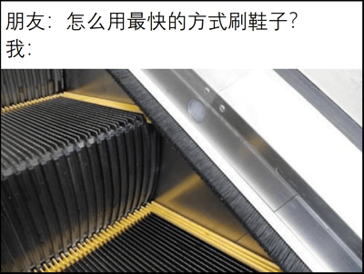 图片上方文字为“朋友：怎么用最快的方式刷鞋子？我：”，下方配图为自动扶梯的特写，展示了扶梯台阶和侧边的毛刷结构。通过图文结合形成幽默效果，暗示利用扶梯毛刷快速“刷鞋”的搞笑解决方案，属于生活类调侃梗图。