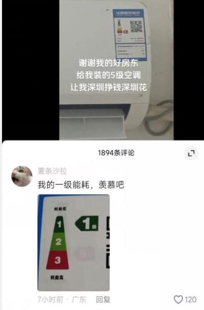 图里上半部分是一台空调和标识贴纸，配文吐槽深圳房东只装5级能效空调，表示自己在深圳辛苦赚钱都花在电费上；下半部分是网友在评论区晒图，暗示自己用的是最高能效的1级空调，语气里透着优越和嘲讽。整体以生活对比、成本吐槽为主，内容里有“深圳挣钱深圳花”这种谐音梗和地域梗。属于玩笑性质，没有明显恶意。