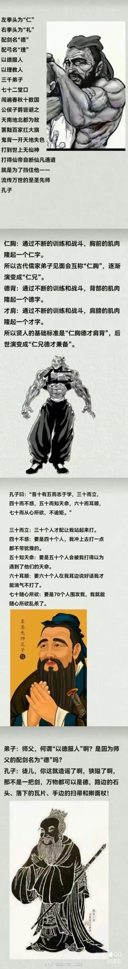 孔子