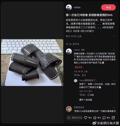 微博用户HANA第一次尝试自己冲洗胶卷，费劲把底片从胶卷里抠出来后，对着光发现底片完全空白，才反应过来自己带着两卷废胶卷去了好几个城市拍照，事后发微博吐槽自己的尴尬经历。博主在评论区补充说明自己是第一次玩胶片，因为头脑一热没了解清楚相关知识，以为按完快门就完成定影，还提到会删除评论区里的辱骂性评论。评论区有网友分享同样的新手经历来安慰她，左边配图是几卷黑色的废胶卷。