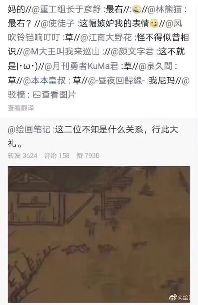 这是一张来自微博平台的社交媒体截图，截图上方是一条带有多层转发的内容，转发链中的多位用户用“草”“我尼玛”“这幅嫉妒我的表情”等带有惊讶、调侃语气的内容进行互动；截图下方是一幅未知古画的局部画面，画中有两个站立的古代小人形象，地面上的动物因摆放位置与姿势，和小人形成了视觉错位，看起来仿佛是这两个小人在对着动物行跪拜大礼。@绘画笔记针对这个画面发布了“这二位不知是什么关系，行此大礼。”的趣味解读，引发了其他网友的转发调侃，整体内容因古画的视觉错位效果充满趣味性，体现了网友对日常发现的趣味内容的分享与互动。