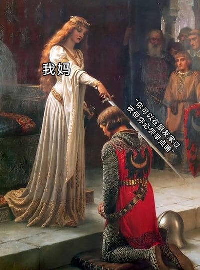 这是一张由经典中世纪题材油画改编的搞笑梗图，原图描绘的是贵族女性为骑士授爵的庄重仪式，在这张改编图中，将站立的女性标注为“我妈”，她手持长剑的动作对应着对跪着的“我”说出一句非常生活化的妈妈式叮嘱：“你可以在朋友家过夜但你必须早点睡”，用严肃庄重的授爵场景来表现日常家庭里妈妈既宽松又带着关心的叮嘱，形成强烈的反差感，精准还原了妈妈们在允许孩子自由时仍不忘关心的日常，容易引发大众共鸣。