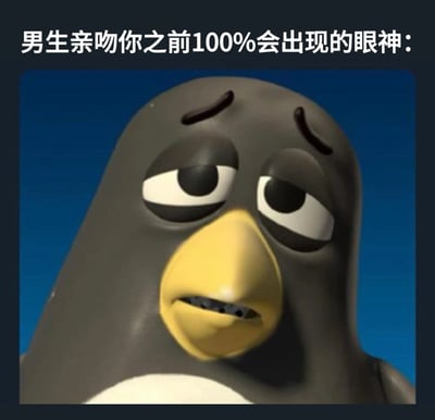 图片展示了一只卡通企鹅的面部特写，它有着下垂的眉毛、半眯的眼睛和微张的喙，表情显得困惑又带点尴尬。图片顶部配有文字“男生亲吻你之前100%会出现的眼神：”，通过将企鹅滑稽的表情与浪漫场景的夸张描述相结合，形成幽默反差，调侃所谓“恋爱中的经典眼神”说法。