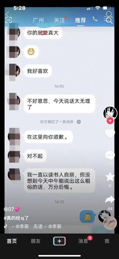 这是一张微信聊天记录截图，展示了一段尴尬的社交对话。一方先发送了"你的屁股真大"和"我好喜欢"等粗俗言论，随后撤回了一条消息并连续发送多条道歉信息，包括"不好意思，今天说话太无理了"、"在这里向你道歉"、"对不起"以及一段较长的反思："我一直以读书人自居，但没想到今天中午能说出这么粗俗的话，万分后悔。" 截图底部带有抖音用户信息和#真的栓q了话题标签。