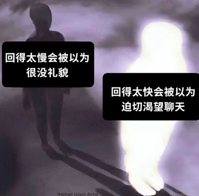 图片通过左侧深色剪影人物与右侧明亮发光人物的对比，配上两组矛盾的文字，生动展现了现代社交中关于聊天回复速度的困境：回得太慢会被认为没礼貌，回得太快又会被觉得过于渴望聊天。画面采用模糊的紫色调背景，营造出一种迷茫和不确定的氛围，完美呼应了文字所表达的社交焦虑感。