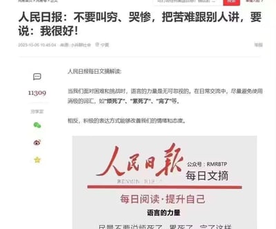 这是一张资讯网页的截图，标题为“人民日报：不要叫穷、哭惨，把苦难跟别人讲，要说：我很好！”，发布于2023年10月6日，来源是自媒体账号“小兵聊社会”。内容是对人民日报每日文摘“语言的力量”主题内容的解读，倡导人们在日常交流中避免使用“烦死了”“累死了”等消极词汇，改用积极的表达方式来改善自身情绪与态度，图中还展示了“人民日报每日文摘”公众号的标识、ID（RMRBTP）以及相关主题内容，整体是传递正向心态的资讯内容。