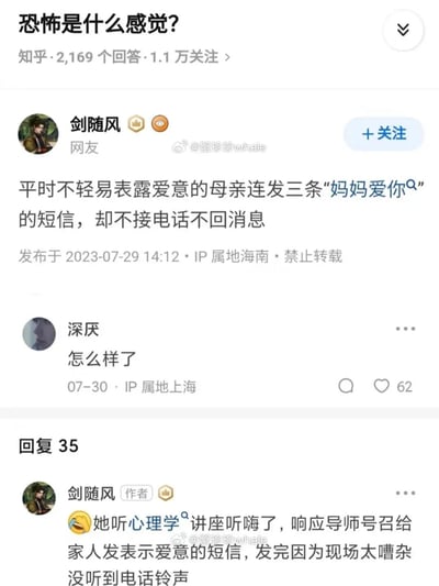 这是一张知乎平台的问答截图，问答标题为“恐怖是什么感觉？”。用户剑随风分享了一个经历：平时不轻易表露爱意的母亲连发三条“妈妈爱你”的短信却不接电话不回消息，营造出紧张的恐怖氛围；之后用户深厌在评论区询问情况，剑随风回复称是母亲听心理学讲座时响应导师号召发送爱意短信，现场嘈杂没听到电话，形成搞笑反转，消解了之前的恐怖感。图片带有微博用户@蟹珍珍whale的水印，说明该内容被该用户转载至微博。