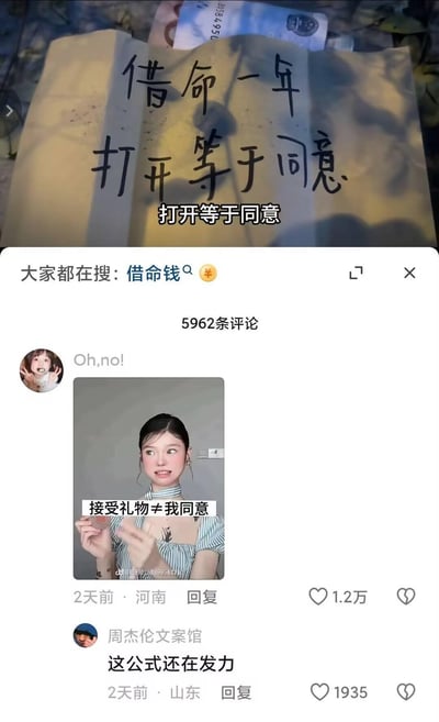 这是一张抖音平台的评论区截图，上方是一张写有“借命一年 打开等于同意”的纸张，营造出离谱的霸王条款式氛围；下方评论区中，用户“Oh,no!”发布了一张AI生成的女生图，配文“接受礼物≠我同意”，用这个公式梗来反向怼“打开等于同意”的离谱要求，另有网友评论“这公式还在发力”调侃这个梗的流传度，整体是网友玩梗互动的搞笑内容，用逻辑公式反驳霸王条款式的离谱说法。