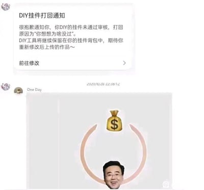 图片由上下两部分组成。上半部分是一个DIY挂件未通过审核的通知截图，内容显示："很抱歉通知你，你DIY的挂件未通过审核，打回原因为'你想想为啥没过'。DIY工具将继续保留在你的挂件背包中，期待你重新修改后上传的作品～"，下方有"前往修改"按钮和时间戳"2020/8/28 22:38:12"。下半部分显示用户"One Day"的头像和名称，以及一张配有金钱符号($)和循环箭头的人物图片。图片通过将模糊的审核原因与金钱符号结合，形成幽默讽刺效果，暗示未通过审核可能与金钱有关。