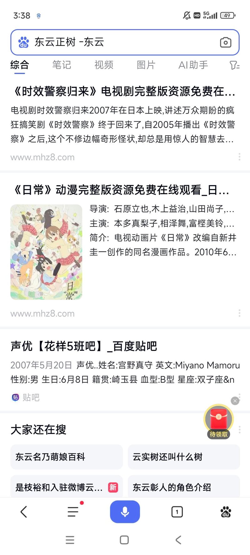 东云名乃