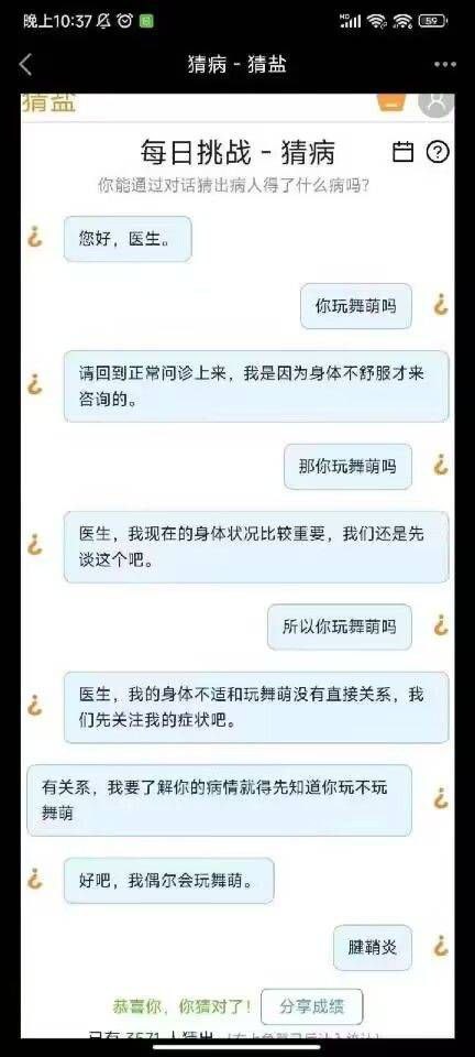 每日挑战猜病互动