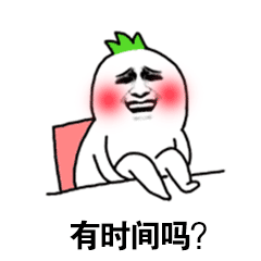 绿叶卡通小人害羞问'有时间吗？'