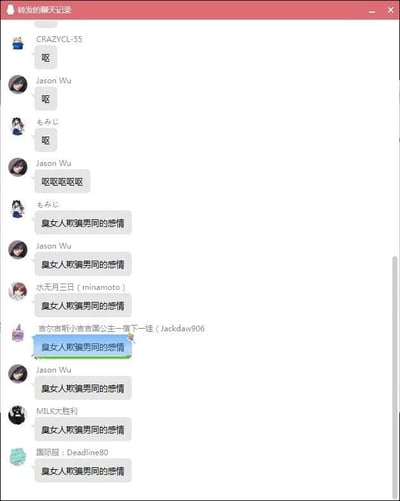 这是一张标注有“转发的聊天记录”的中文社交软件群聊截图，界面顶部显示该标识。群内互动分为两个阶段：首先由成员CRAZYCL-55、Jason Wu、もみじ先后发送单字“呕”，其中Jason Wu还连发了五个“呕”字，以此表达嫌弃、反感的情绪；随后成员もみじ发出“臭女人欺骗男同的感情”这句话，之后Jason Wu、水无月三日（minamoto）、吉尔吉斯小吉吉国公主一值下一娃（Jackdaw906）、MILK大胜利、国际服：Deadline80等多名群成员接连复制发送相同语句，呈现出群内集体跟风吐槽的状态，整体氛围偏向调侃式的情绪宣泄，推测是群内成员针对某件相关事件达成了一致的吐槽态度。