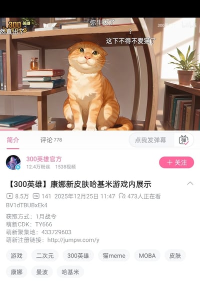这是一张游戏《300英雄》官方发布的新皮肤宣传图，画面中央是一只可爱的橘猫坐在书桌下，周围有书籍和绿植，营造出温馨的室内氛围。图片上方有文字"你牛大了"和"这下不得不爱猫了"，表达了对猫咪可爱形象的赞叹。下方是B站视频页面的信息，显示这是康娜新皮肤"哈基米"的游戏内展示视频。