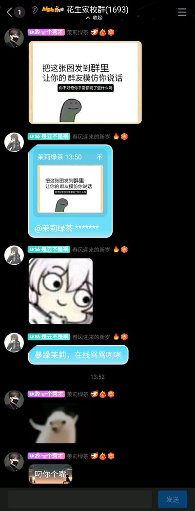 这是一张名为“花生家校群(1693)”的社交群聊截图，群成员“茉莉绿茶”先发了一张带引导文字的表情包，内容为“把这张图发到群里 让你的群友模仿你说话 你不好奇你平常都说了些什么吗”，发起模仿说话的互动游戏；随后群成员“是云不是祸”模仿“茉莉绿茶”的风格回复了“不”，接着发送一张搞怪卡通表情包，并配文“暴躁茉莉，在线骂骂咧咧”调侃对方；最后“茉莉绿茶”发送两张怼人风格的表情包，其中一张配文“叼你个嘴”回应调侃，整个聊天过程充满趣味性，是群友间轻松的玩梗互动。