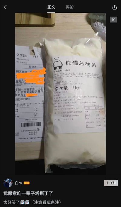 社交媒体用户“白ry”发布的一张实拍图，内容为一袋“熊猫总动员”品牌的沙布蕾（净含量1kg）与一张饿了么订单小票。订单小票上用橙色马克笔圈出的备注内容十分夸张：“多加点酱求求了求求了 用此酱蘸鞋底子我都愿意吃 别骂了别骂了 求求了”。用户在图片下方配文调侃道：“我愿意吃一辈子塔斯汀了 太好笑了😂😂 (注意看我备注)”，引发对夸张外卖备注的幽默共鸣。