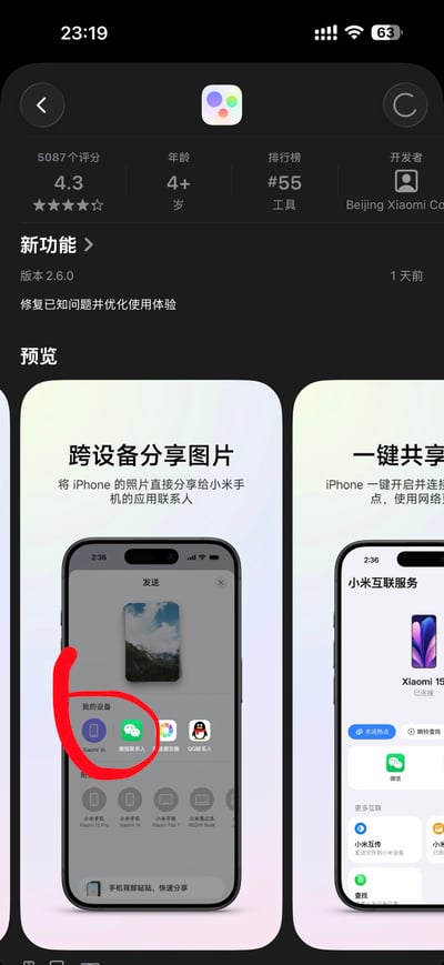 这是一张手机应用商店页面的截图，展示了由北京小米公司（Beijing Xiaomi Co）开发的应用。页面显示应用版本为2.6.0，1天前更新，更新内容为“修复已知问题并优化使用体验”。应用评分为4.3分（基于5087个评分），年龄分级4+，在工具类应用中排名第55位。页面重点展示了“新功能”预览，包含两张手机界面截图：左侧为“跨设备分享图片”功能演示，显示iPhone正在发送图片，下方应用联系人列表中的“微信”图标被红色圆圈高亮标注；右侧为“一键共享”功能演示，显示“小米互联服务”界面，包含“立即连接”和“微信”等选项。