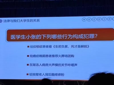 这是一张大学课堂上抓拍的幻灯片，主题是法律与大学生关系，通过“医学生小张”的荒诞行为举例讨论哪些构成犯罪。内容幽默夸张，带有一定黑色幽默和讽刺色彩，比如给抑郁症患者推荐消极书籍、给癌症病人推荐火葬场、模仿关节声等，明显不符合职业伦理，部分情节带有冷幽默和暗示。行为均不当，某些可能涉嫌违法甚至犯罪。

双关/暗示：内容借夸张行为讽刺职业伦理缺失，挂名“犯罪”制造出荒诞感，符合冷笑话和黑色幽默常见套路。