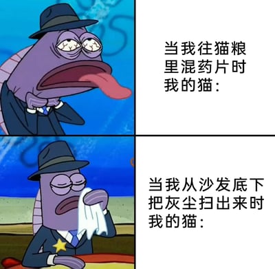这是一张上下分栏的对比式梗图，改编自动画《海绵宝宝》的路人鱼角色截图。上图中，紫色西装鱼双眼布满血丝、吐着舌头，表情极度嫌弃，配文“当我往猫粮里混药片时我的猫：”，生动还原猫咪对混了药物的猫粮抗拒、厌恶的反应；下图中，同一只鱼角色双眼微闭，用手帕擦嘴，表情放松满足，配文“当我从沙发底下把灰尘扫出来时我的猫：”，对应猫咪热衷于啃食灰尘这类“奇怪食物”的反差行为。整张图通过动画角色的两种状态，调侃猫咪双标、难以伺候的搞笑特质，引发铲屎官的共鸣。