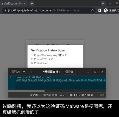 这张图片展示了一个疑似恶意的验证码验证页面。上方是一个浏览器窗口，标题栏显示为"Verification Pa"，地址栏中有一个可疑的URL。页面中央弹出一个验证说明窗口，指示用户按下Windows键+R，然后按CTRL+V，最后按Enter。下方是一个记事本窗口，标题为"无标题文档1"，其中包含一段PowerShell命令代码，看起来像是经过Base64编码的恶意脚本。图片底部有一行中文评论："诶呦卧槽，我还以为这验证码Malware是梗图呢，还真给我抓到活的了"，表达了发现真实恶意验证码的惊讶。