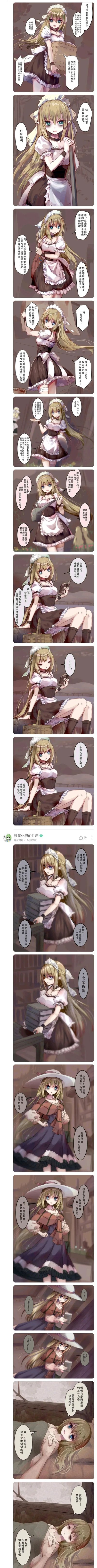 这是一组竖屏原创二次元短漫画，主角是一位金发精灵女仆，她全程对着对话对象（观众视角）展现出傲娇口是心非的性格：一开始抱怨自己四千多岁，嫌弃人类对年长女性的偏见，对被要求做「那种事」感到厌烦，还吐槽自己因没魅力被当成幽灵骚扰；被邀请吃饭时嘴硬说习惯独自进食，还想介绍年轻精灵给对方；被关心时嘴硬掩饰自己的在意，却又主动提出帮忙处理伤口，还表示只要能一直工作就满足；最后因脑补对方要对自己做「特别的事」而慌张，发现只是帮忙拿东西后瞬间害羞慌乱，嘴硬掩饰自己的脑补，全程反差感拉满，展现了她外冷内热的傲娇特质。