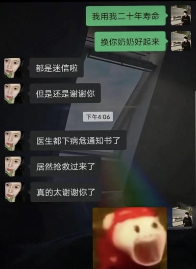 这张梗图通过微信聊天截图的方式，描述了一名用户“用自己二十年寿命换奶奶好起来”，对方起初表示不信这些玄学迷信，但还是表示感谢。随后又补充奶奶曾被医生下病危通知书，但居然成功抢救过来，并多次表示感谢。最后一边配上经典猩猩尖叫表情包，表达自己惊讶、尴尬乃至哭笑不得的心情。

图中带有一定的双关意味：表面上是感人桥段，最后借用猩猩表情包进行搞笑反转。整体风格偏向网友恶搞和自嘲。