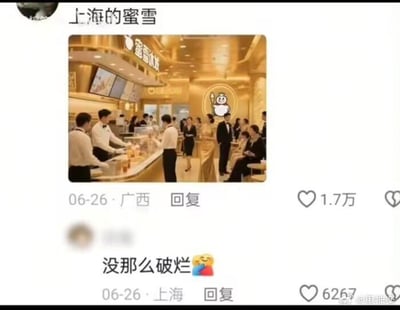 社交媒体截图显示一篇题为“上海的蜜雪”的帖子，内含一张蜜雪冰城门店的照片。照片中门店装修奢华，以金色为主色调，店员身着白色衬衫和领结等正式服装，顾客在店内就座，整体氛围与蜜雪冰城一贯平价亲民的品牌形象形成强烈反差。下方有用户评论“没那么破烂😂”，带有调侃意味，反映出网友对这一高端化门店的惊讶与讨论。