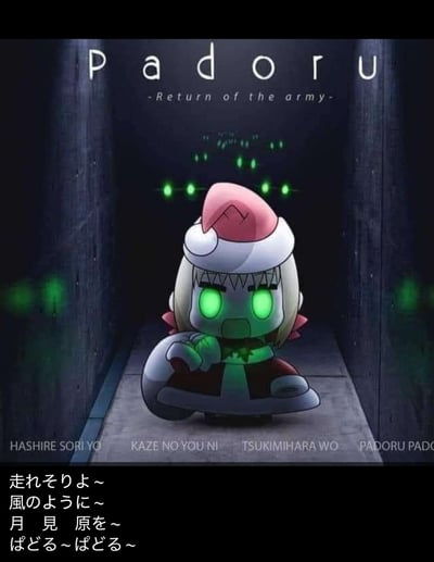 这是一张将《Fate/Grand Order》的经典Q版圣诞尼禄（Padoru）形象与《终结者》的机器人追杀场景结合的二次创作梗图。画面中Q版圣诞尼禄戴着红白圣诞帽，双眼发出绿色荧光，在昏暗的工业通道中前进，身后跟随着类似终结者的绿色追踪光点，原本欢快可爱的圣诞形象被改造成充满压迫感的“追杀者”。图中还配上了Padoru的经典日文歌词及罗马音，严肃的画面与欢快的歌词形成强烈反差萌。
没有双关或谐音梗，核心是经典ACG梗与科幻IP的跨界混搭反差。