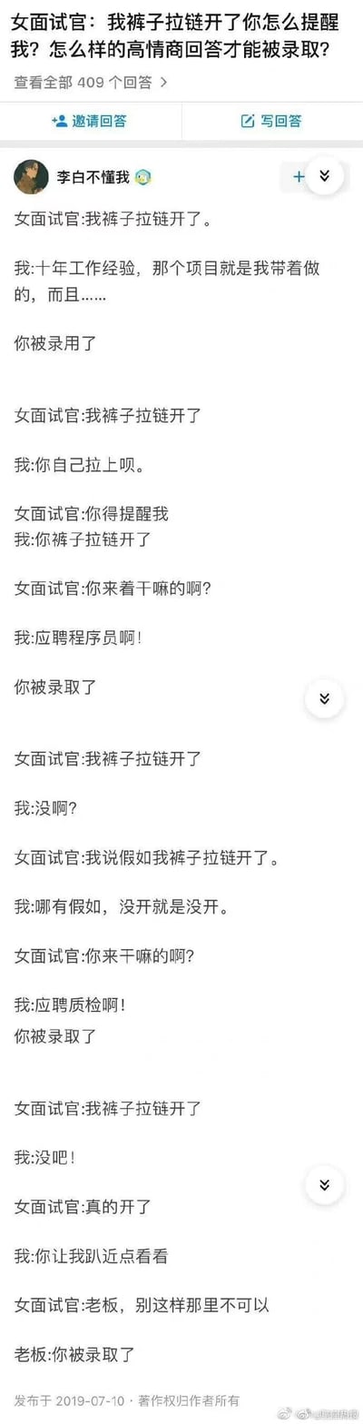 这是一张来自知乎的社交媒体截图，内容是用户“李白不懂我”针对问题“女面试官：我裤子拉链开了你怎么提醒我？怎么样的高情商回答才能被录取？”创作的四个搞笑面试应对段子。每个段子都围绕女面试官提出的“裤子拉链开了”的假设场景，面试者给出贴合所应聘岗位特质的回答，最终都获得录用：第一个回答以转移话题强调工作能力过关；第二个回答以直白、不懂变通的风格契合程序员岗位特质；第三个回答以严谨、不认假设的态度契合质检岗位；第四个回答以暧昧的方式制造反转，最终被老板录用。整体是职场类搞笑内容，通过岗位特质与回答的反差制造笑点，截图右下角带有微博@星闻热搜的水印。