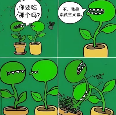四格漫画展示了两株绿色食人花植物的对话。左边植物问'你要吃那个吗?'，右边植物回答'不，我是素食主义者。'，随后却咬向了旁边植物的根部，形成幽默反差。