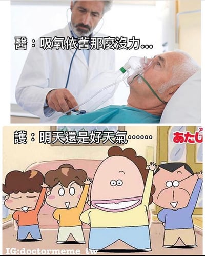上下拼接的梗图，上半部分是医生看着吸氧的虚弱病人说'吸氧依旧那么没力...'，下半部分是《蜡笔小新》中的卡通人物举手说'明天还是好天气......'，通过医护人员截然不同的对话内容形成幽默反差效果。