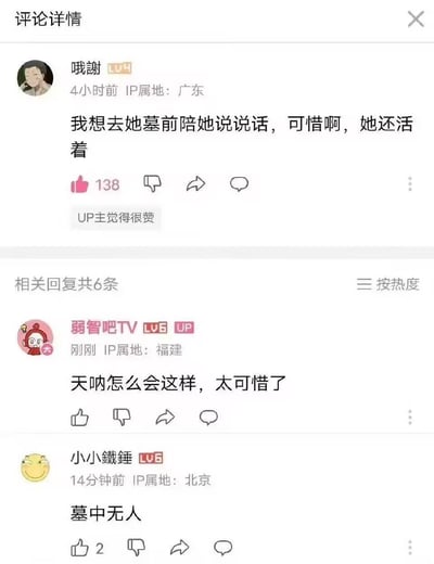 这是一张社交媒体评论详情截图，展示了一段充满黑色幽默的评论互动。用户“哦謝”发表评论：“我想去她墓前陪她说说话，可惜啊，她还活着”，通过“想去墓前却因对方在世而无法实现”的矛盾表述制造荒诞笑点，该评论获得138个点赞并被UP主标记“UP主觉得很赞”。下方有两条热门回复，“弱智吧TV”配合评论语气回复“天呐怎么会这样，太可愔了”，“小小鐵錘”则以“墓中无人”简洁点出核心矛盾，整体形成搞笑的评论区互动场景。