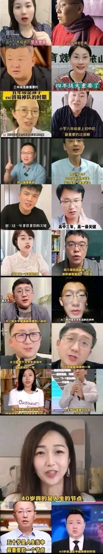 这是一张竖版超长拼接图，由多段来自短视频平台的博主发言截图组合而成。图中从小学一年级开始，依次覆盖了二年级到六年级的小学阶段，初一到初三的初中阶段，高一到高三的高中阶段，大一到大四的大学阶段，再到20-30岁、30岁、40岁、50岁、60岁的人生阶段，每个阶段都有一位不同的网络博主出镜，配文强调该阶段是人生中“至关重要”“关键”“节点”“最重要”的时期，几乎涵盖了从学龄期到老年的整个人生历程。这张图通过这种密集的“关键阶段”输出，形成了一种带有讽刺意味的效果，调侃了当下社会中无处不在的焦虑式人生规划宣传，看似在强调每个阶段的重要性，实则凸显了这种“人生处处是关键”的言论所带来的焦虑感。