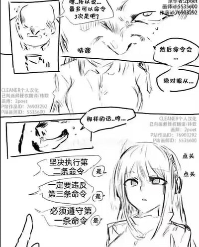 这是一幅黑白线稿连环漫画，讲述了一个充满逻辑悖论的趣味故事。开篇是一位光头男性确认最多可以下达3条绝对服从的命令，随后他露出狡黠的表情开始给银发女性下命令：第一条是必须遵守第一条命令，第二条是坚决执行第二条命令，第三条是一定要违反第三条命令。这三个命令形成了自相矛盾的逻辑闭环，让绝对服从的规则陷入无法执行的悖论，而银发女性只是一脸茫然地不断点头回应。