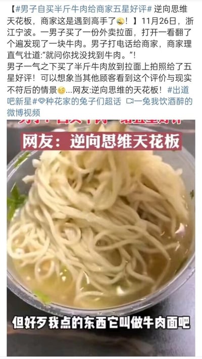 这是一则来自微博的趣味生活事件内容，采用图文混排的形式呈现。事件发生在11月26日浙江宁波，一名消费者点了外卖牛肉面，翻找后仅发现一块牛肉，与商家沟通时，商家以“就问你找没找到牛肉”的理直气壮态度回应，引发消费者不满。消费者没有直接差评，而是采用逆向思维，自购半斤牛肉放在拉面上拍照，给商家五星好评，用这种反向操作来吐槽商家牛肉面偷工减料的行为，被网友称为“逆向思维天花板”。下方配图是消费者收到的牛肉面实拍图，碗中只有面条和少量汤料，几乎看不到牛肉，配文“但好歹我点的东西它叫做牛肉面吧”进一步强化了吐槽的情绪，整体内容通过幽默的方式展现了消费者对商家偷工减料的不满，以及巧妙的维权创意。
