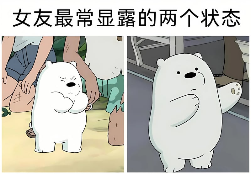 咱们裸熊