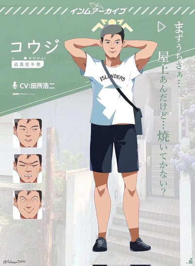 这是一张将日本inm（淫梦）圈知名梗角色野兽先辈（田所浩二）进行现代青春动画风格重绘的角色介绍图。图中角色标注为「コウジ（KOUJI）」，所属「迫真空手部」，CV标注为田所浩二；角色摆出双手抱头的放松姿势，身穿印有「ISLANDERS」字样的白色无袖T恤，搭配深色短裤，站在户外台阶场景中。右侧配有野兽先辈的经典台词：「先到我家吧…虽然是屋顶…要不要烧烤？」，同时在左侧展示了角色的三种不同表情：挑眉坏笑、痛苦流汗、眯眼憨笑。
注：台词中的「烧烤」是inm圈的谐音暗示梗，日语「焼く」（烧）对应相关隐语，属于该亚文化圈的经典玩梗内容。