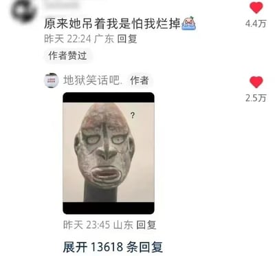 这是一张国内社交媒体平台的评论区截图，展示了一段充满趣味的网络互动内容。一位广东网友发布评论“原来她吊着我是怕我烂掉”，这句话玩了双关梗：在情感语境里“吊着”通常指一方对另一方态度模糊、不明确关系拖着对方，而这里调侃成类似腌制食物时“吊着防止腐烂”的意思，属于地狱笑话式的冷幽默，这条评论获得了4.4万点赞且被作者点赞。发布内容的账号“地狱笑话吧”则回复了一张带有问号的怪异古代人像雕塑图片（疑似三星堆风格文物），雕塑本身表情困惑怪异，头顶的问号进一步强化了疑惑、不解的情绪，这条回复获得2.5万点赞，评论区还有超过1.3万条后续回复，整体互动用离谱的调侃和疑惑的回应形成反差笑点，充满网络搞笑内容的趣味性。