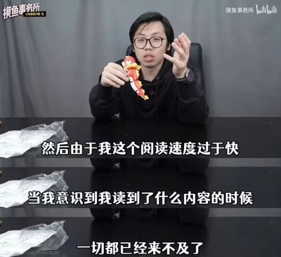 这是由B站up主“摸鱼事务所”的视频截图拼接而成的三格图，由三张同一场景的截图上下拼接构成。图中戴眼镜的男性博主坐在黑色桌前，手持一个红黄色的龙形小玩偶，表情带着懊恼、无奈的情绪，配合下方逐行出现的字幕“然后由于我这个阅读速度过于快”“当我意识到我读到了什么内容的时候”“一切都已经来不及了”，生动还原了因为阅读速度太快，看到不想看的内容后追悔莫及的状态，这种场景极易让有过类似经历的人产生共鸣，十分贴近日常。