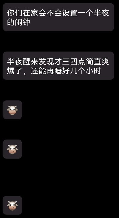 这是一张社交媒体截图，展示了关于睡眠习惯的幽默内容。图中包含两条文字消息：第一条询问是否有人设置半夜闹钟，第二条表达了半夜醒来发现时间尚早还能继续睡觉的满足感。文字下方有三个奶牛表情符号。这种内容反映了许多人都有过的睡眠体验，容易引起共鸣。