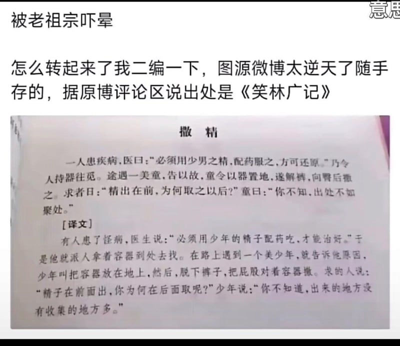 《笑林广记》