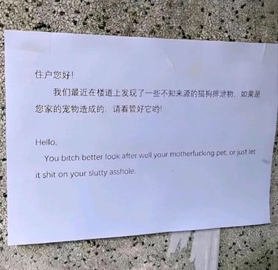 这是一张张贴在居民小区楼道的纸质告示，整体分为上下两个部分，呈现出极其强烈的内容反差。上半部分是中文的文明提醒内容，以礼貌委婉的语气告知住户，近期楼道内出现了不明来源的猫狗排泄物，若为自家宠物所为，请履行好看管责任；下半部分则是英文的粗俗辱骂内容，使用了大量攻击性脏话，用极端恶劣的语言发泄对该问题的不满，中英文内容的语气、态度形成了鲜明的对比，直观展现出告示发布者从理性提醒到情绪爆发的转变。