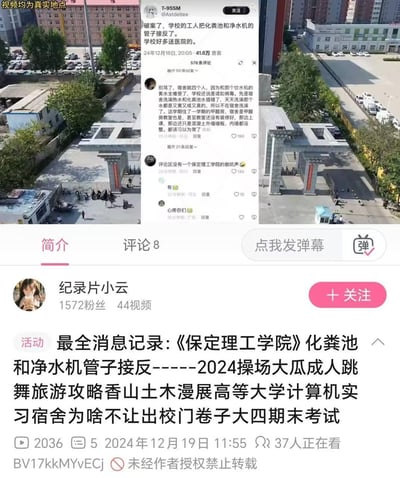 这是哔哩哔哩（B站）up主「纪录片小云」发布的视频截图，视频整合了海外社交平台的爆料内容与保定理工学院校门的左右对比画面。爆料称保定理工学院工人误将净水器与化粪池的管道接反，导致学生饮用的水出现问题，不少学生因此送医；评论区还有该校学生补充爆料，宿舍是甲醛房、热水管道与化粪池接错长期使用异味水、教室未完工等诸多校园问题，引发网友对该校学生的心疼与对校园管理的吐槽。视频发布于2024年12月19日，相关爆料帖子在海外平台已有41.6万查看量。