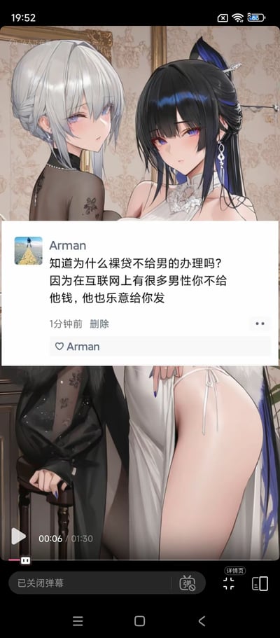 这是一张视频播放时的截图，画面背景是两位AI绘制的精致二次元女性角色，一位银发一位黑发蓝挑染，姿态慵懒羞涩；前景叠加了一条微信朋友圈动态截图，内容是用户Arman发布的玩梗吐槽：“知道为什么裸贷不给男的办理吗？因为在互联网上有很多男性你不给他钱，他也乐意给你发”，用戏谑的方式调侃了部分男性的网络行为，整体风格搞笑玩梗。