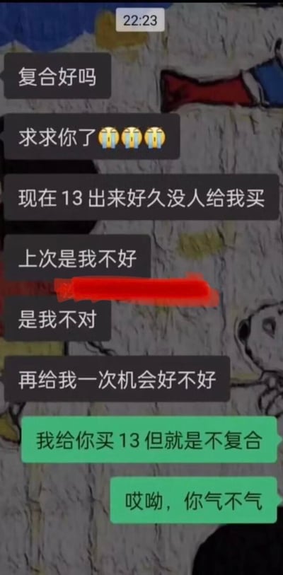 这是一张竖屏的微信聊天记录截图，上方黑色对话框的发送者（推测是前任）先是卑微地发送复合请求，连发“复合好吗”“求求你了”并搭配三个哭脸表情，随后暴露真实目的：“现在13出来好久没人给我买”，同时还附上道歉内容“上次是我不好”“是我不对”；下方绿色对话框的回复者直接戳破对方的功利性目的，回应“我给你买13但就是不复合”，还补刀“哎呦，你气不气”，用戏谑的方式拒绝了带有物质索取意图的复合请求，讽刺了将感情作为获取物质工具的行为，充满搞笑和解气的氛围。