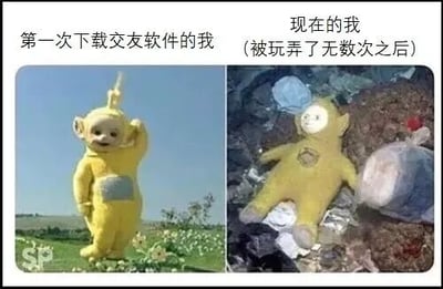 该图为左右对比式梗图，左侧展示黄色天线宝宝Laa-Laa站在蓝天白云下的草地上，挥手微笑，配文“第一次下载交友软件的我”，表现出初始时的兴奋与期待；右侧展示同一角色躺倒在杂乱环境中，表情疲惫，配文“现在的我（被玩弄了无数次之后）”，形成鲜明反差，幽默地调侃了使用交友软件前后的心态变化，从充满希望到身心俱疲。