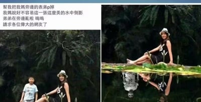 这是一张左右拼接的对比梗图，左图上方是用户的求助文字，内容为请求网友帮忙把妈妈身旁乱入的表弟P掉，称妈妈认为这张带有绝美水中倒影的照片非常难得，弟弟的出现破坏了画面美感。左图为原始照片：户外植被环绕的水边场景，一位戴白色帽子、穿黑色无袖裙的女士坐在水边的平台上，她身旁站着一位穿浅色短袖的小男孩即表弟，水面清晰倒映出两人和周边景物。右图是网友恶搞P后的成品：画面中的表弟已经被移除，但水面的倒影里仍然完整保留了表弟的倒影，形成了现实中没人但倒影里有人的反差搞笑效果。