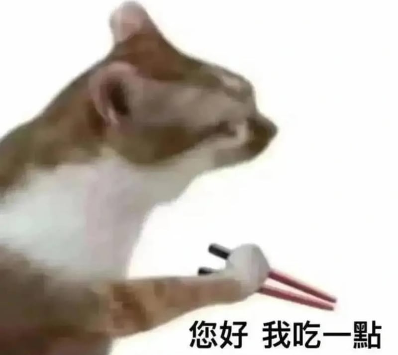 您好我吃一点